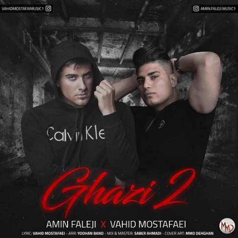 دانلود آهنگ قاضی 2 امین فالجی و وحید مصطفایی